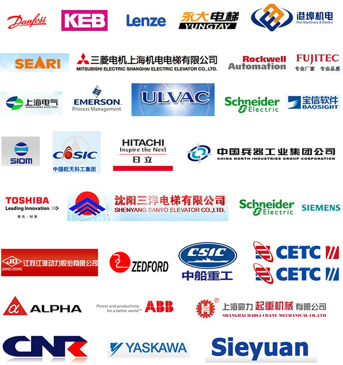 客戶案例：KEB、Lenze、永大電梯、港埠機(jī)電、SEARI、三菱電機(jī)上海機(jī)電電梯有限公司、Rockwell Automation、FUJITEC、上海電氣、EMERSON、ULVAC、Schneider、寶信軟件、SIOM、中國航天科工集團(tuán)、日立、中國兵器工業(yè)集團(tuán)公司、TOSHIBA、沈陽三洋電梯有限公司、SIEMENS、江蘇江淮動力股份有限公司、ZEDFORD、中船重工、SETC、ALPHA、上海豪力起重機(jī)械有限公司、CNR、YASKAWA、Sieyuan